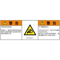 PL警告表示ラベル（ISO準拠）│機械的な危険:引き込み（ギア）│IA0206232│警告│Mサイズ