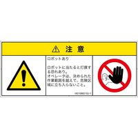 PL警告表示ラベル（ISO準拠）│その他の危険:一般的な警告│IX0108821│注意│Sサイズ