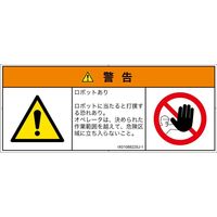 PL警告表示ラベル（ISO準拠）│その他の危険:一般的な警告│IX0108822│警告│Sサイズ