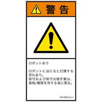 PL警告表示ラベル（ISO準拠）│その他の危険:一般的な警告│IX0108912│警告│Lサイズ