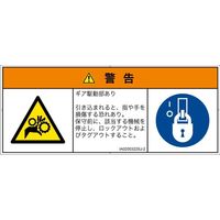 PL警告表示ラベル（ISO準拠）│機械的な危険:引き込み（ギア）│IA0200322│警告│Sサイズ