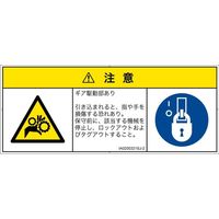 PL警告表示ラベル（ISO準拠）│機械的な危険:引き込み（ギア）│IA0200321│注意│Sサイズ