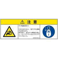 PL警告表示ラベル（ISO準拠）│機械的な危険:引き込み（ギア）│IA0200321│注意│Mサイズ