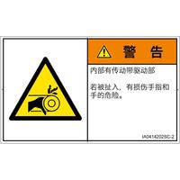 IA0414202SC-2（直送品）