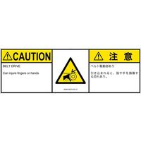 PL警告表示ラベル（ISO準拠）│機械的な危険:引き込み（ベルト）│IA0414231│注意│Lサイズ