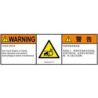 PL警告表示ラベル（ISO準拠）│機械的な危険:引き込み（チェーン）│IA0500432│警告│Lサイズ