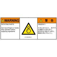 PL警告表示ラベル（ISO準拠）│機械的な危険:引き込み（逆回転ローラ）│IA1109332│警告│Sサイズ
