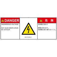 PL警告表示ラベル（ISO準拠）│電気的な危険:感電│IB0107533│危険│Sサイズ