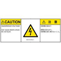 PL警告表示ラベル（ISO準拠）│電気的な危険:感電│IB0107531│注意│Sサイズ