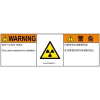 PL警告表示ラベル（ISO準拠）│放射から生じる危険:放射性物質/電離放射線│IE0303332│警告│Mサイズ
