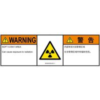 PL警告表示ラベル（ISO準拠）│放射から生じる危険:放射性物質/電離放射線│IE0303332│警告│Lサイズ