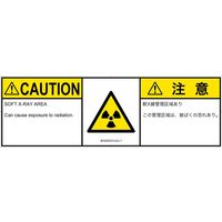 PL警告表示ラベル（ISO準拠）│放射から生じる危険:放射性物質/電離放射線│IE0303331│注意│Lサイズ│英語:日本語（マルチランゲージ）│4（直送品）