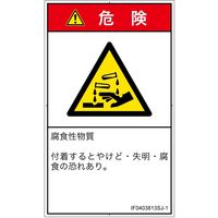 PL警告表示ラベル（ISO準拠）│材料・物質による危険:腐食性物質│IF0403813│危険│Sサイズ
