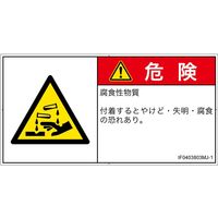 PL警告表示ラベル（ISO準拠）│材料・物質による危険:腐食性物質│IF0403803│危険│Mサイズ