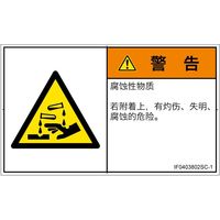 IF0403802SC-1（直送品）