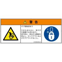 PL警告表示ラベル（ISO準拠）│機械的な危険:引き込み（ギア）│IA1500322│警告│Sサイズ