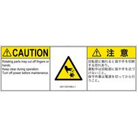 PL警告表示ラベル（ISO準拠）│機械的な危険:切断（回転部）│IA0112531│注意│Mサイズ│英語:日本語（マルチランゲージ）│6枚（直送品）