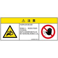 PL警告表示ラベル（ISO準拠）│機械的な危険:引き込み（ギア）│IA0206221│注意│Sサイズ