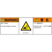 PL警告表示ラベル（ISO準拠）│機械的な危険:引き込み（ベルト）│IA0414232│警告│Mサイズ