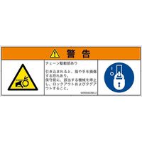 PL警告表示ラベル（ISO準拠）│機械的な危険:引き込み（チェーン）│IA0500422│警告│Mサイズ