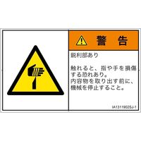 PL警告表示ラベル（ISO準拠）│機械的な危険:切傷│IA1311902│警告│Sサイズ