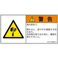 PL警告表示ラベル（ISO準拠）│機械的な危険:切傷│IA1311902│警告│Mサイズ