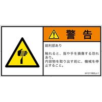 PL警告表示ラベル（ISO準拠）│機械的な危険:切傷│IA1311902│警告│Lサイズ