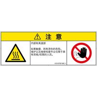 PL警告表示ラベル（ISO準拠）│熱的な危険:表面高温│IC0107821│注意│Mサイズ
