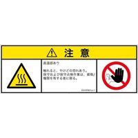 PL警告表示ラベル（ISO準拠）│熱的な危険:表面高温│IC0107821│注意│Lサイズ