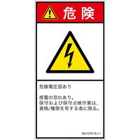 PL警告表示ラベル（ISO準拠）│電気的な危険:感電│IB0107613│危険│Lサイズ