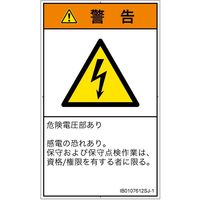 PL警告表示ラベル(ISO準拠)│電気的な危険:感電│IB0107612│警告│Sサイズ│日本語(タテ)│16枚 IB0107612SJ-1（直送品）