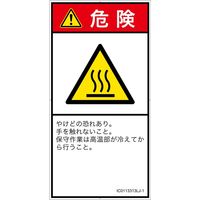 PL警告表示ラベル（ISO準拠）│熱的な危険:表面高温│IC0113313│危険│Lサイズ