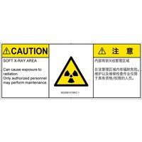 PL警告表示ラベル（ISO準拠）│放射から生じる危険:放射性物質/電離放射線│IE0308131│注意│Sサイズ