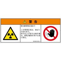 PL警告表示ラベル（ISO準拠）│放射から生じる危険:放射性物質/電離放射線│IE0308122│警告│Sサイズ│日本語（マルチシンボルマーク）│8枚（直送品）