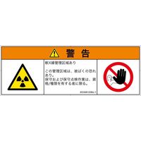 PL警告表示ラベル（ISO準拠）│放射から生じる危険:放射性物質/電離放射線│IE0308122│警告│Mサイズ│日本語（マルチシンボルマーク）│6枚（直送品）