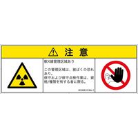 PL警告表示ラベル（ISO準拠）│放射から生じる危険:放射性物質/電離放射線│IE0308121│注意│Mサイズ│日本語（マルチシンボルマーク）│6枚（直送品）