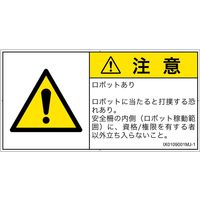 PL警告表示ラベル（ISO準拠）│その他の危険:一般的な警告│IX0109001│注意│Mサイズ