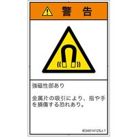 PL警告表示ラベル（ISO準拠）│放射から生じる危険:磁場│IE0401412│警告│Sサイズ
