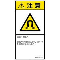 PL警告表示ラベル（ISO準拠）│放射から生じる危険:磁場│IE0401411│注意│Lサイズ