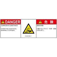 PL警告表示ラベル（ISO準拠）│材料・物質による危険:腐食性物質│IF0403833│危険│Mサイズ