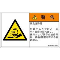 PL警告表示ラベル（ISO準拠）│材料・物質による危険:腐食性物質│IF0408602│警告│Sサイズ