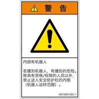 PL警告表示ラベル（ISO準拠）│その他の危険:一般的な警告│IX0109012│警告│Sサイズ