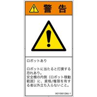 PL警告表示ラベル（ISO準拠）│その他の危険:一般的な警告│IX0109012│警告│Mサイズ