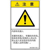 PL警告表示ラベル（ISO準拠）│その他の危険:一般的な警告│IX0109011│注意│Sサイズ