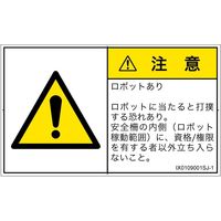 PL警告表示ラベル（ISO準拠）│その他の危険:一般的な警告│IX0109001│注意│Sサイズ