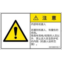 PL警告表示ラベル（ISO準拠）│その他の危険:一般的な警告│IX0109001│注意│Sサイズ