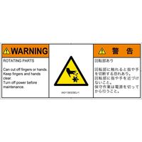 PL警告表示ラベル（ISO準拠）│機械的な危険:切断（回転部）│IA0113632│警告│Sサイズ