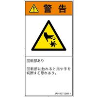 IA0113712MJ-1（直送品）