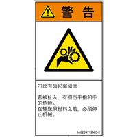 IA0209712MC-2（直送品）