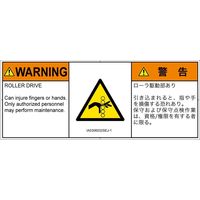 PL警告表示ラベル（ISO準拠）│機械的な危険:引き込み（ローラ）│IA0306032│警告│Sサイズ